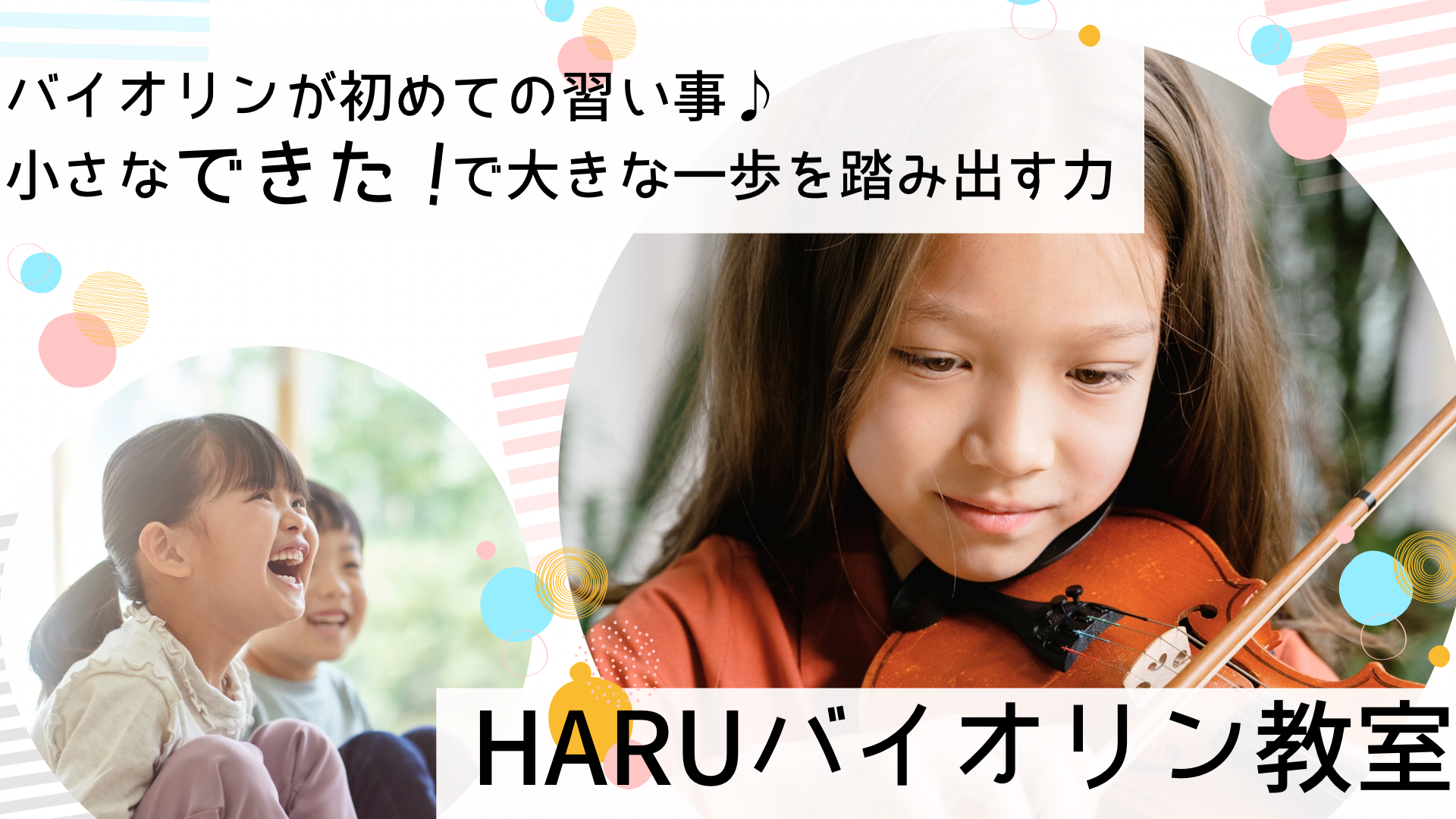 江東区のHARUバイオリン音楽教室